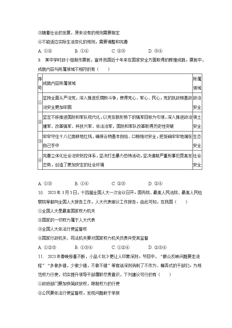 2023年河南省漯河市召陵区中考道德与法治一模试卷（含解析）第3页