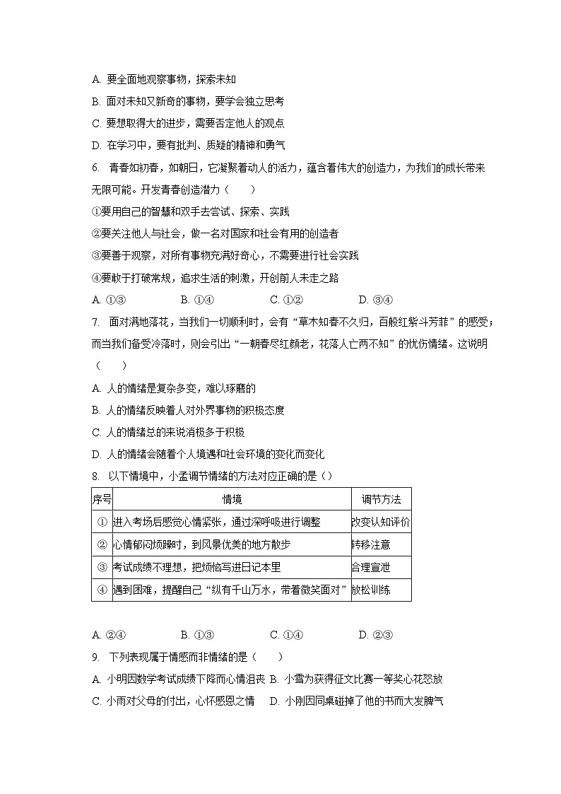 2022-2023学年山东省德州市武城县七年级（下）期中道德与法治试卷（含解析）第2页