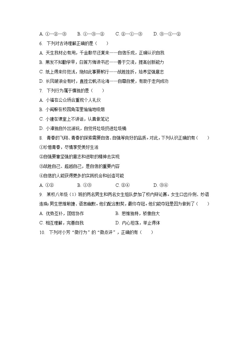 2022-2023学年福建省漳州市长泰县七年级（下）期中道德与法治试卷（含解析）第2页