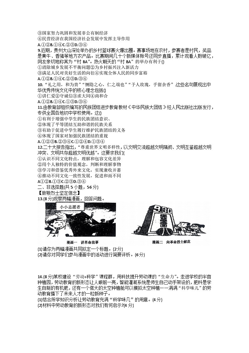 2023年安徽省六安市皋城中学中考二模道德与法治试题第2页