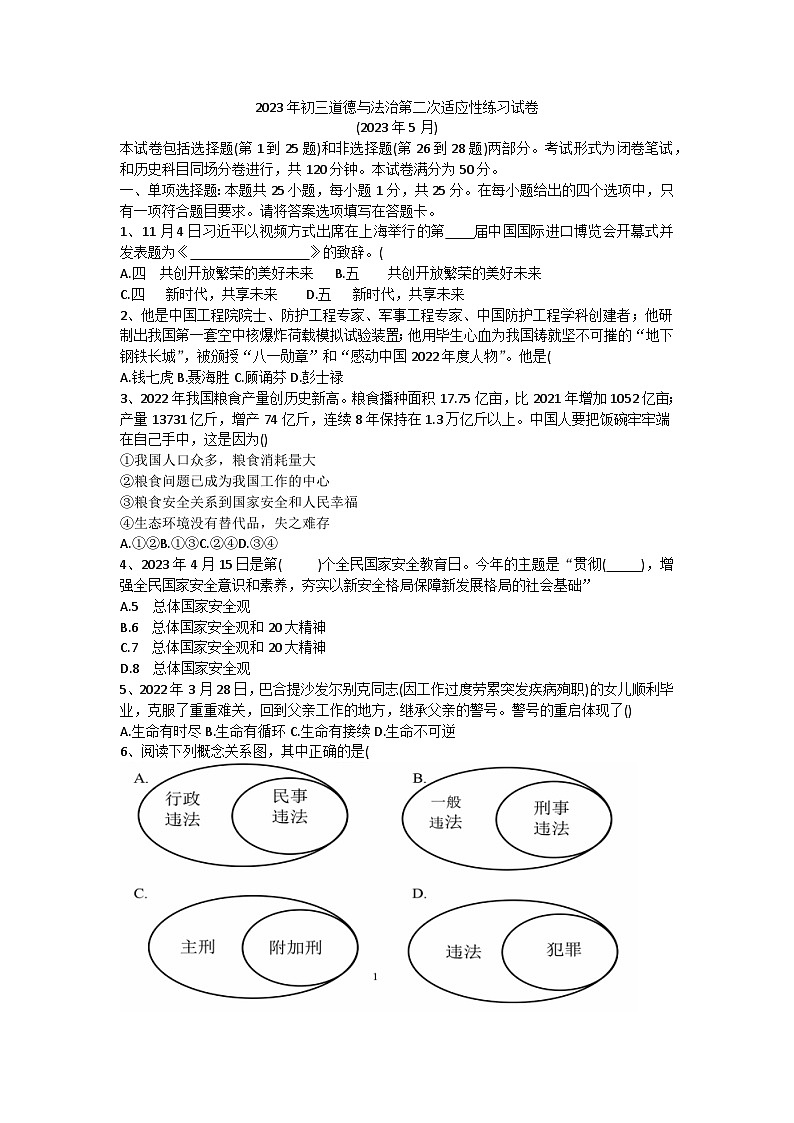 2023年江苏省无锡市经开区中考二模道德与法治试卷01