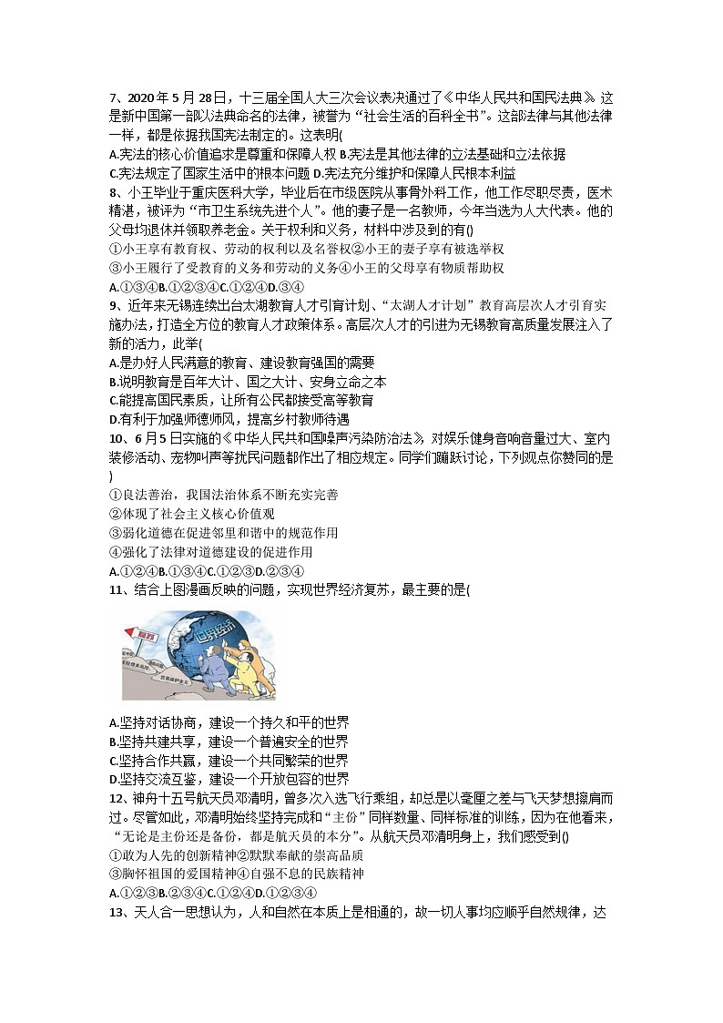 2023年江苏省无锡市经开区中考二模道德与法治试卷02