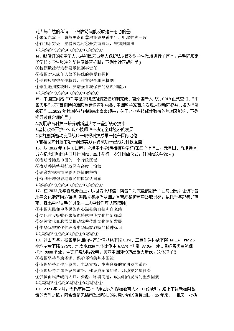 2023年江苏省无锡市经开区中考二模道德与法治试卷03
