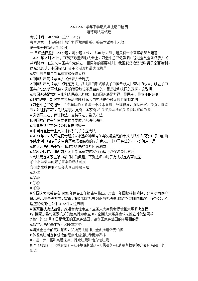 辽宁省葫芦岛市建昌县2022-2023学年八年级下学期期中考试道德与法治试卷第1页