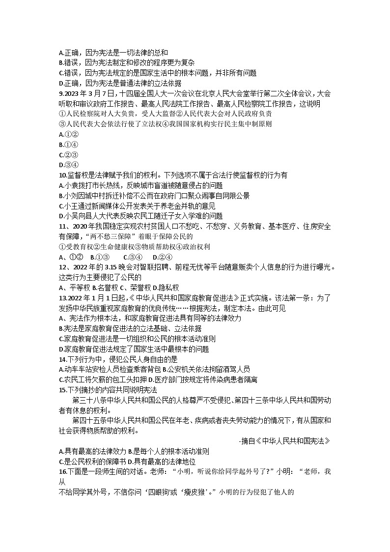 辽宁省葫芦岛市建昌县2022-2023学年八年级下学期期中考试道德与法治试卷第2页