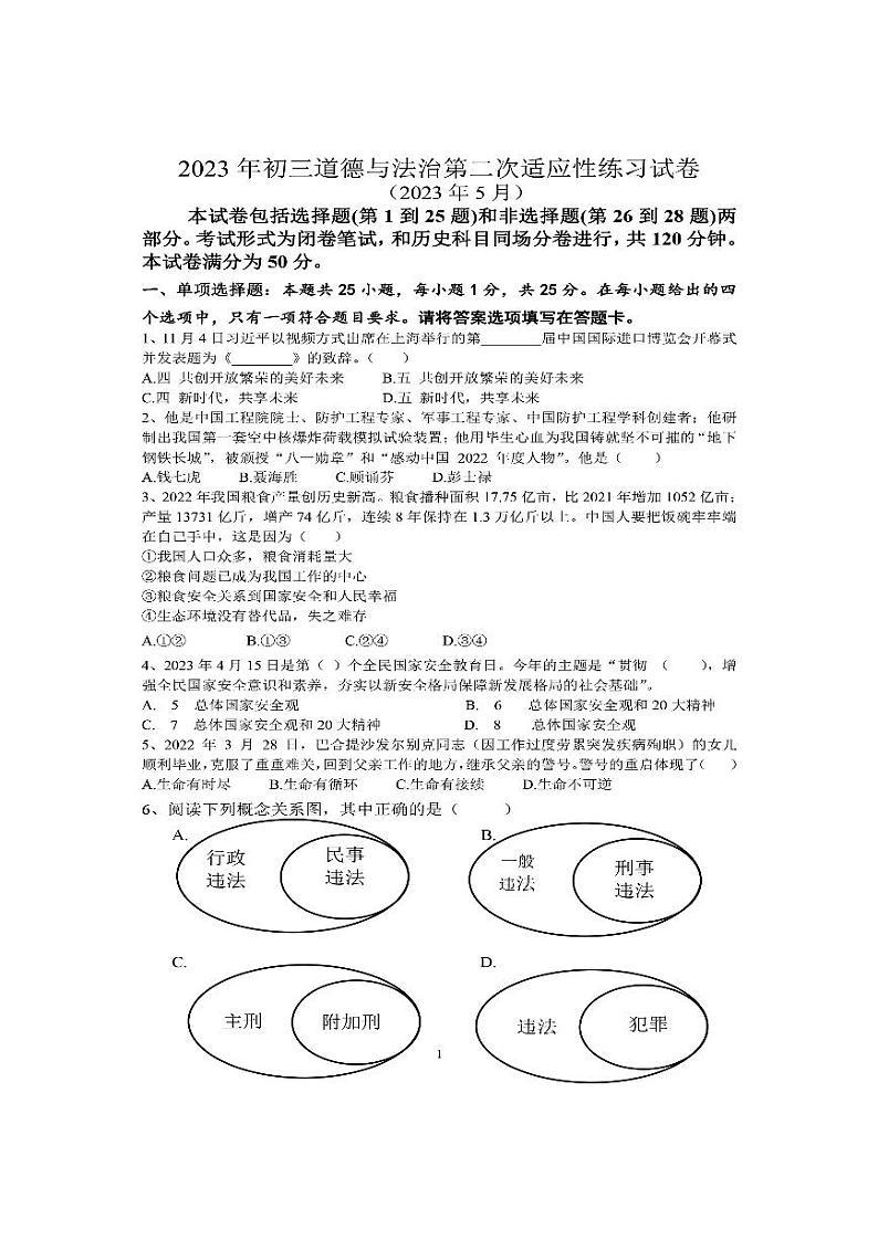 （已压缩）政治试卷第1页