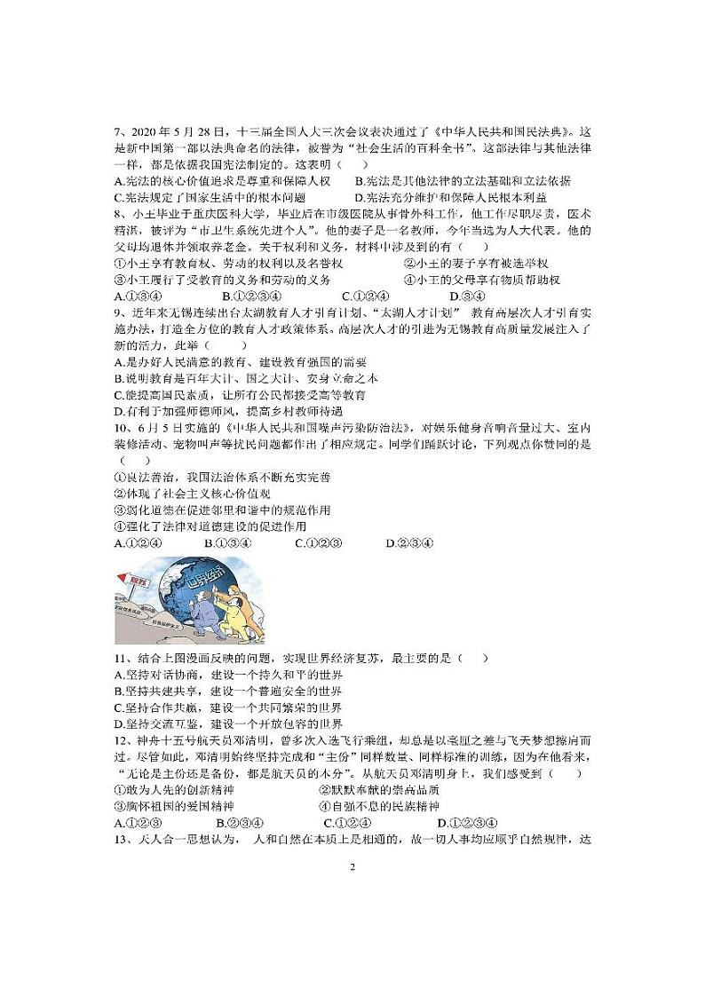 （已压缩）政治试卷第2页