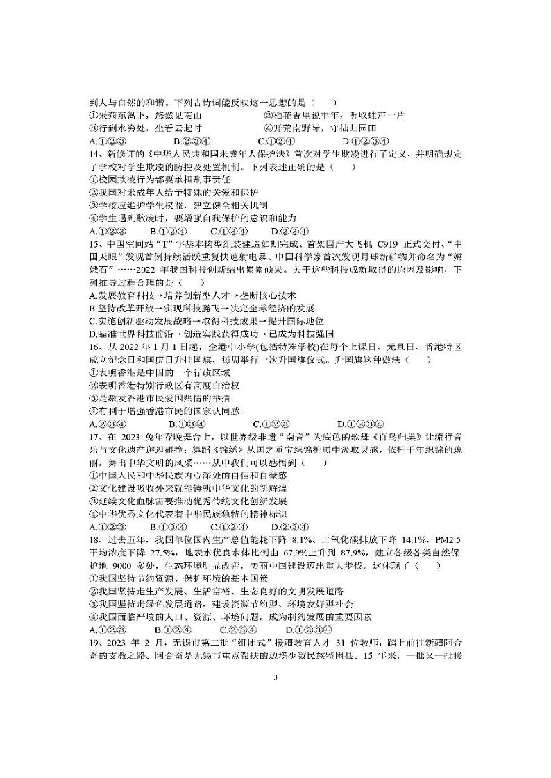 （已压缩）政治试卷第3页