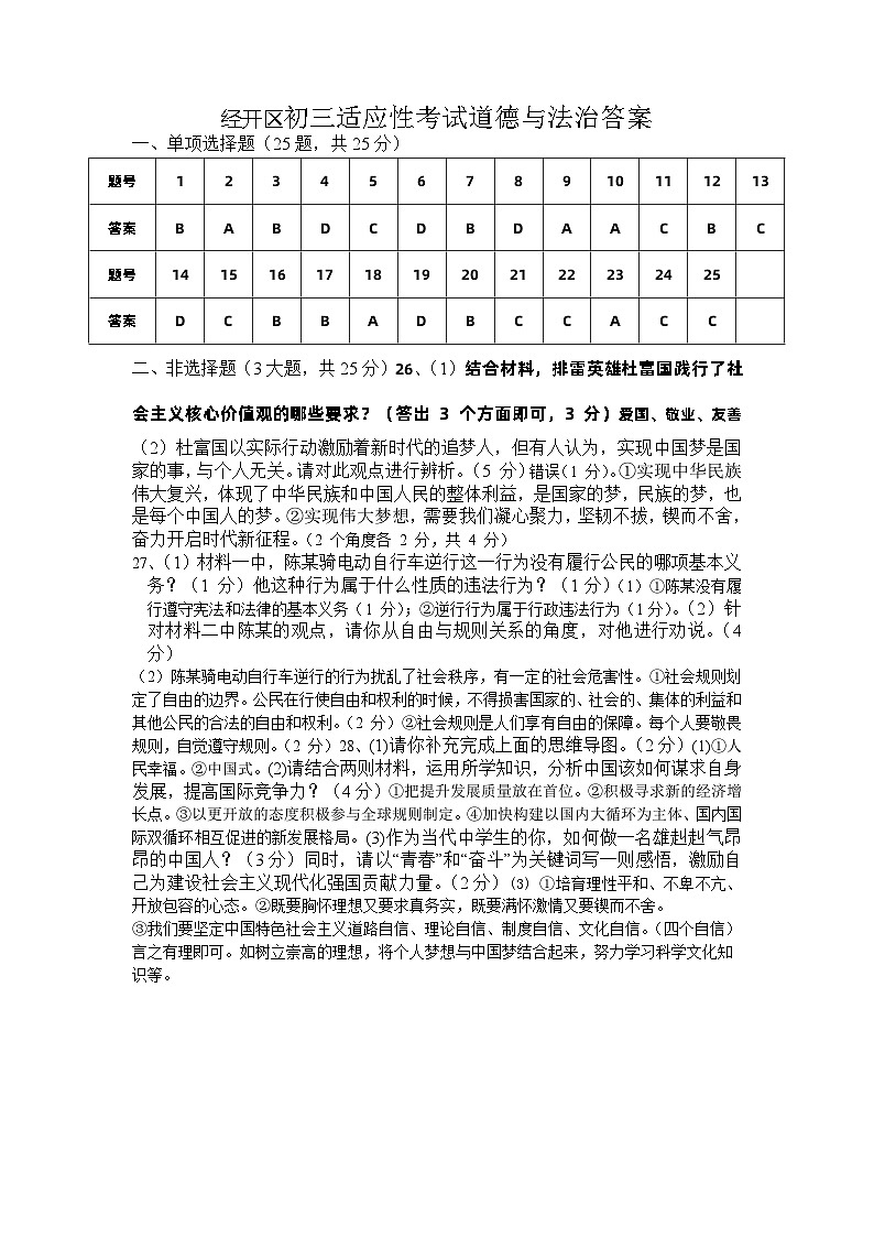 德法二模答案第1页