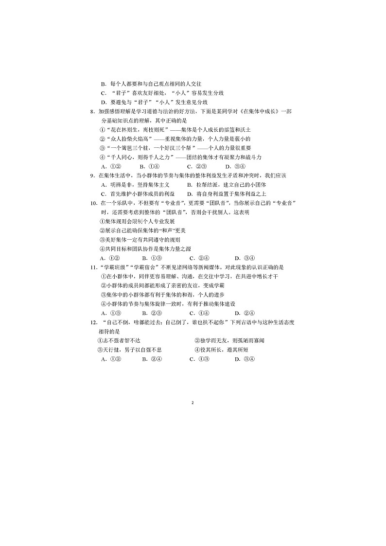 四川省眉山市仁寿县仁寿县坝达初级中学校2022-2023学年七年级下学期5月期中道德与法治试题02