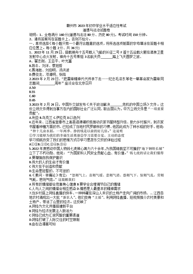 2023年江西省赣州市初中学业水平适应性考试综合道德与法治试题第1页