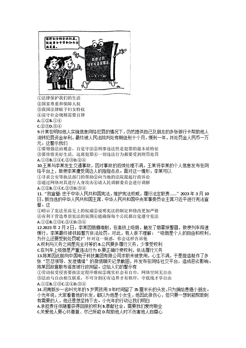 2023年江西省赣州市初中学业水平适应性考试综合道德与法治试题第2页