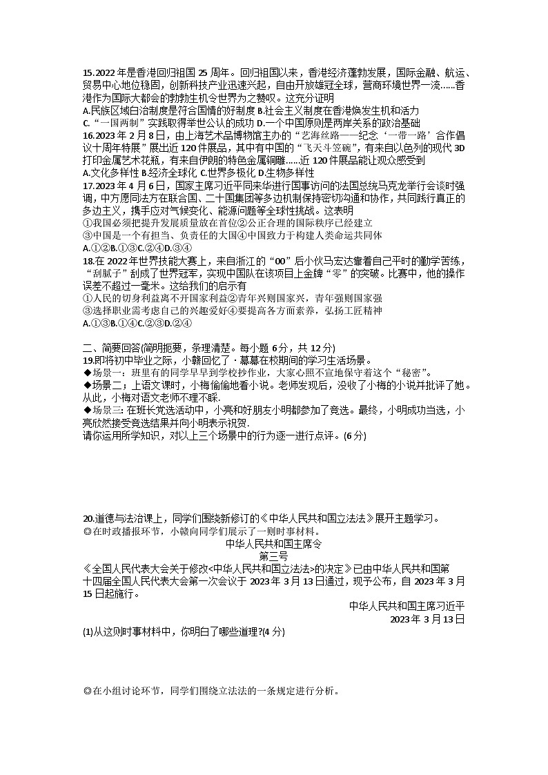 2023年江西省赣州市初中学业水平适应性考试综合道德与法治试题第3页