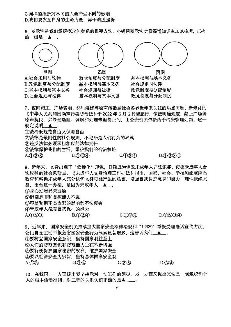 2023年江苏省无锡市金桥实验学校中考二模道德与法治试题第2页
