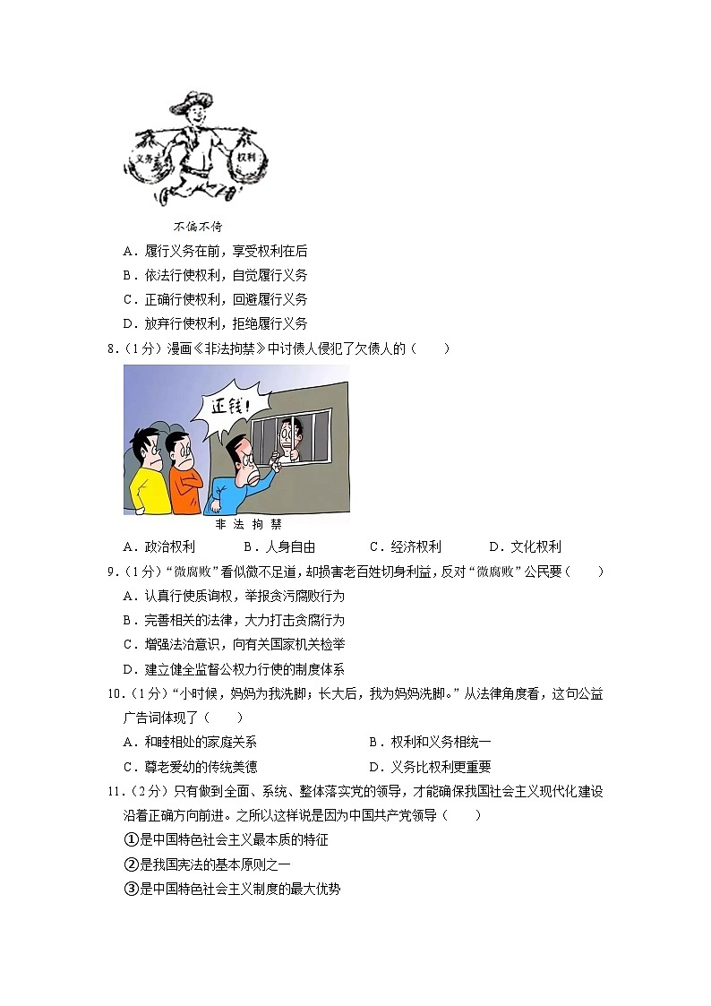 吉林省长春市榆树市八号镇中学校2022-2023学年八年级下学期5月月考道德与法治试题第2页