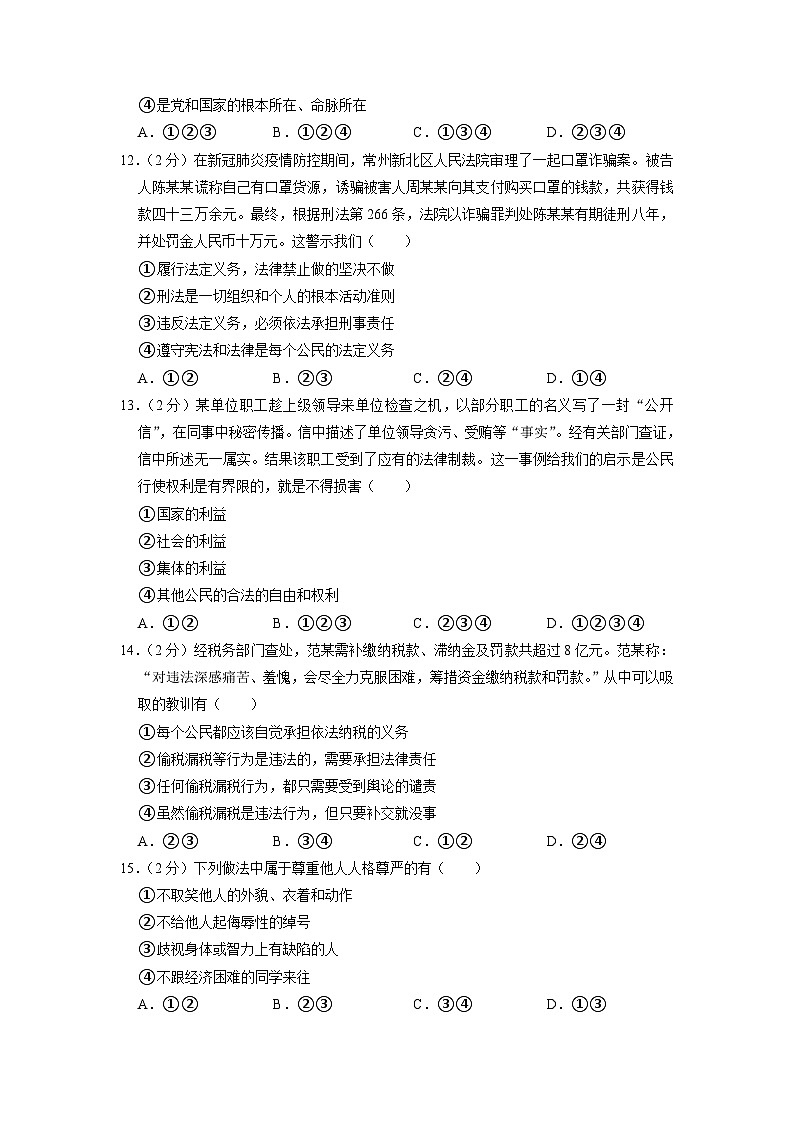 吉林省长春市榆树市八号镇中学校2022-2023学年八年级下学期5月月考道德与法治试题第3页
