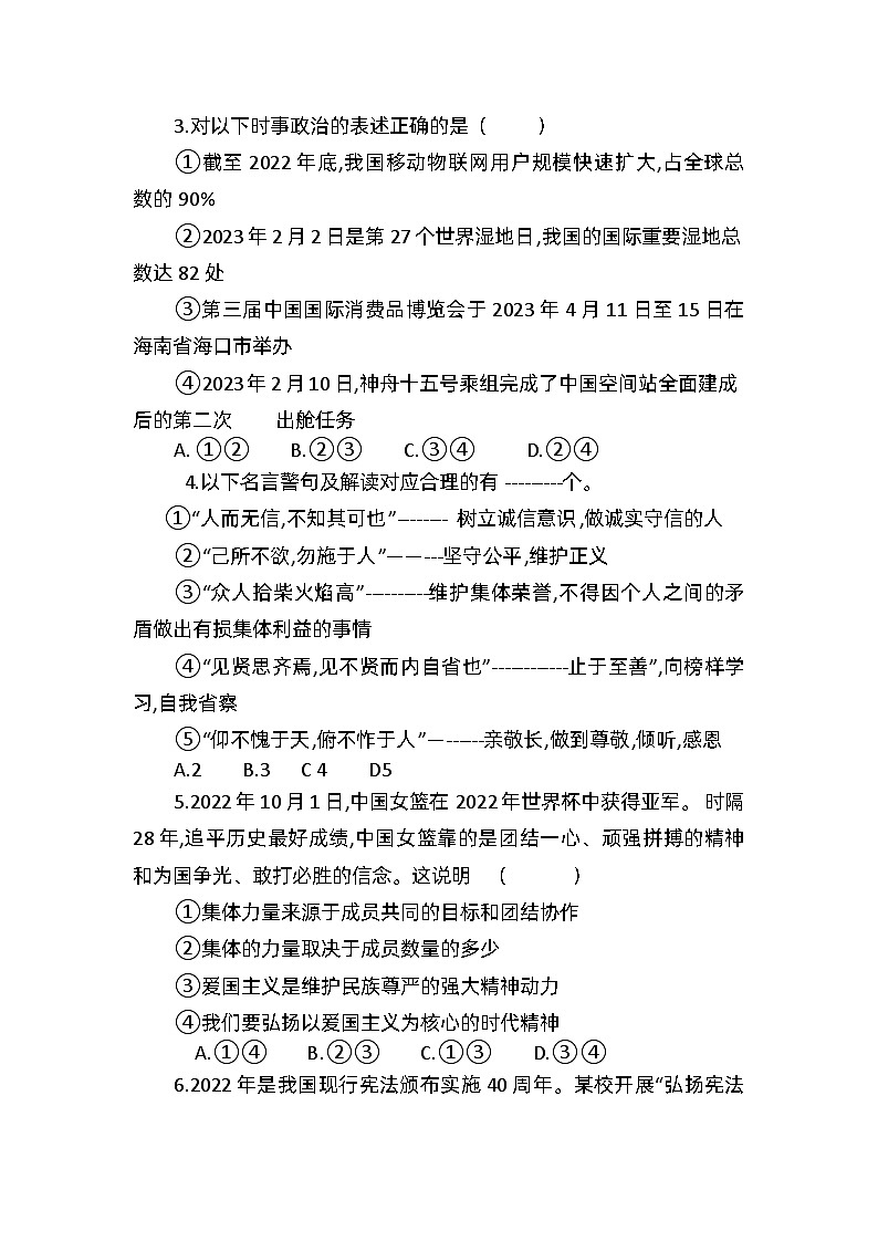 2023年山东省济宁学院附属中学中考三模道德与法治试题第2页