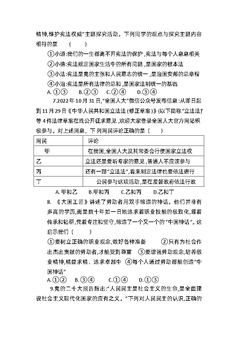 2023年山东省济宁学院附属中学中考三模道德与法治试题第3页