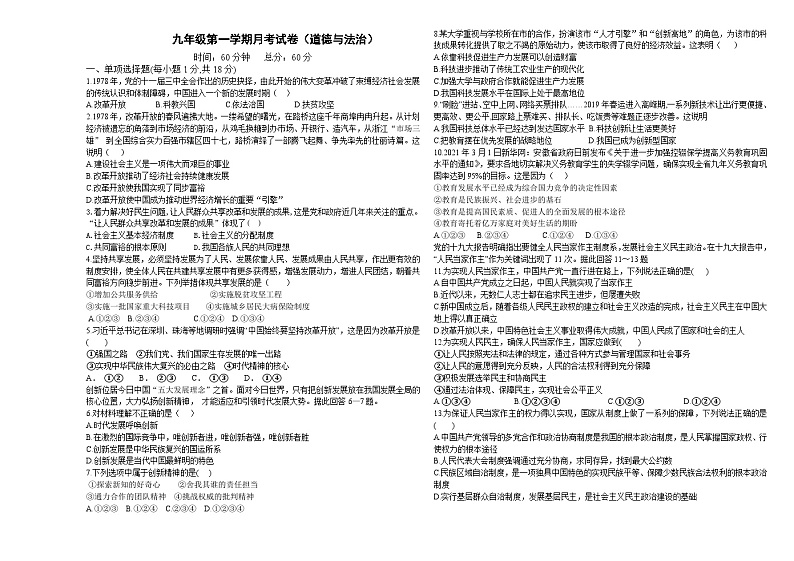 九年级上政治第一次月考01