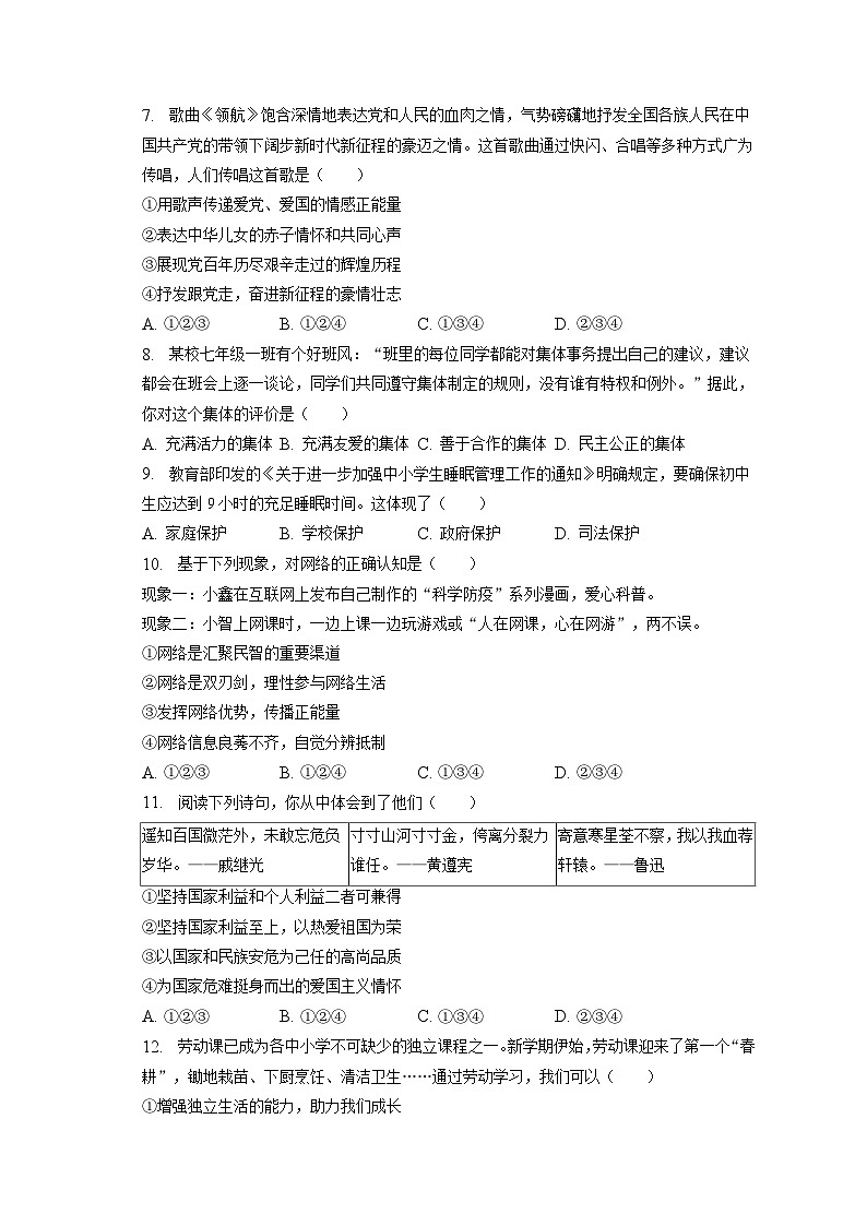 2023年天津市河东区中考道德与法治一模试卷（含答案解析）第2页