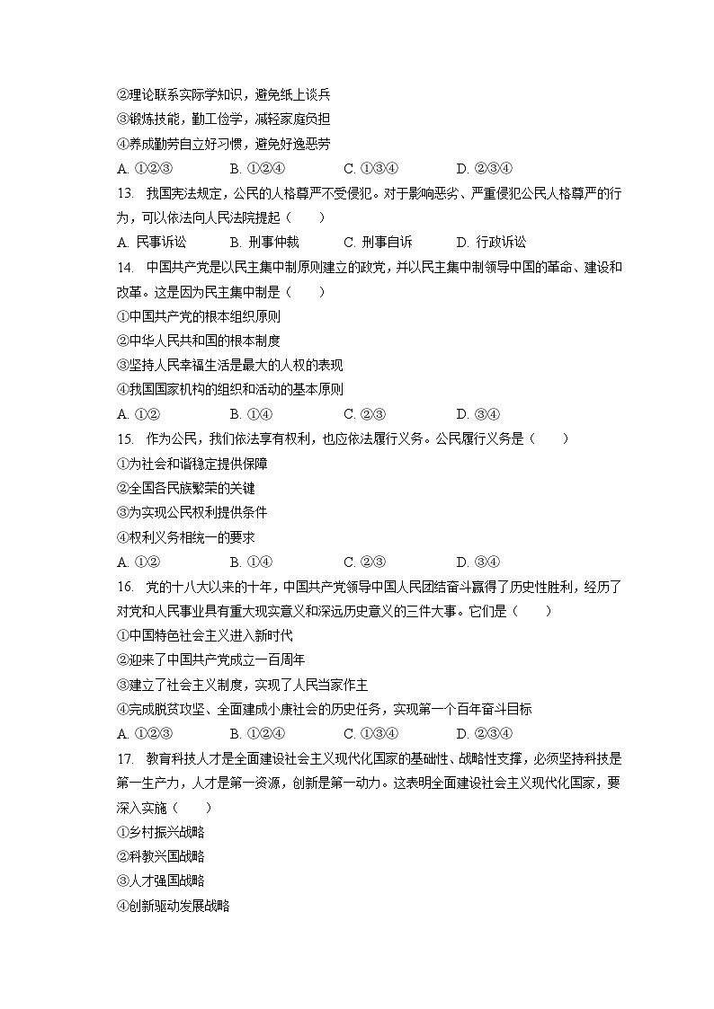 2023年天津市河东区中考道德与法治一模试卷（含答案解析）第3页