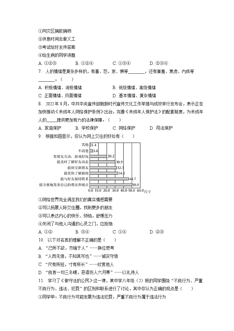 2023年天津市东丽区中考道德与法治一模试卷（含答案解析）02