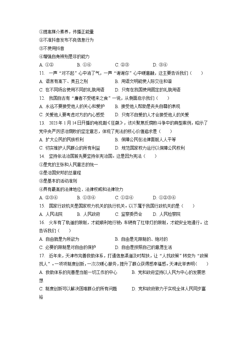2023年天津市滨海新区中考道德与法治一模试卷（含答案解析）第2页