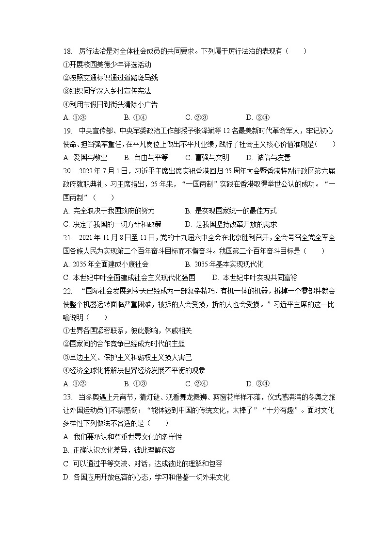 2023年天津市滨海新区中考道德与法治一模试卷（含答案解析）第3页