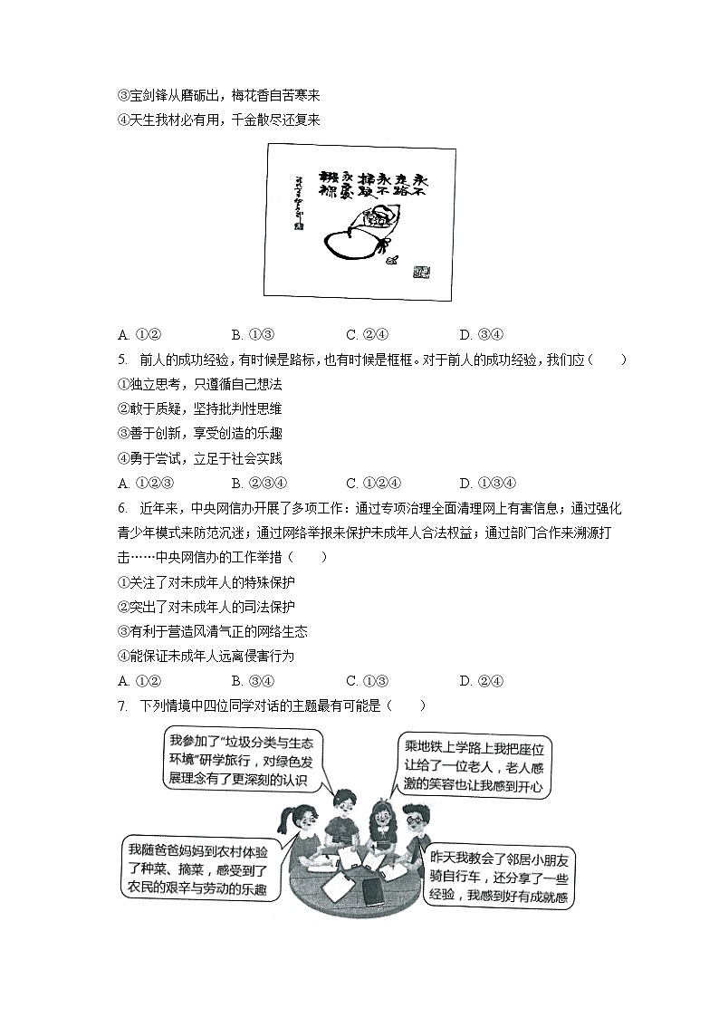 2023年天津市南开区中考道德与法治二模试卷（含答案解析）02