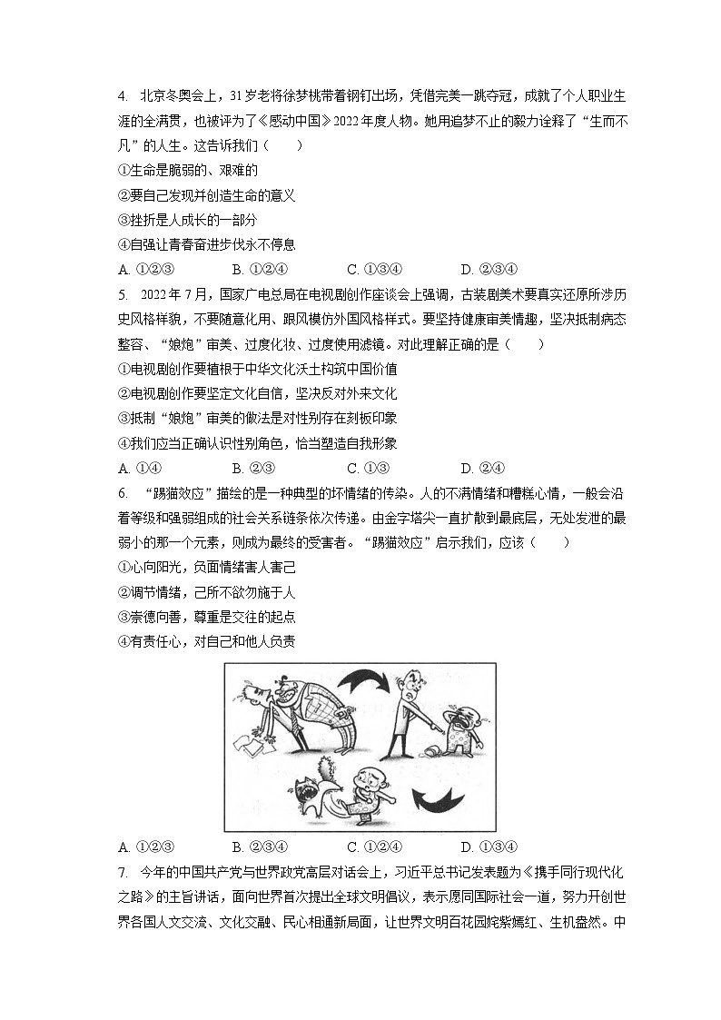 2023年天津市南开区中考道德与法治一模试卷（含答案解析）第2页