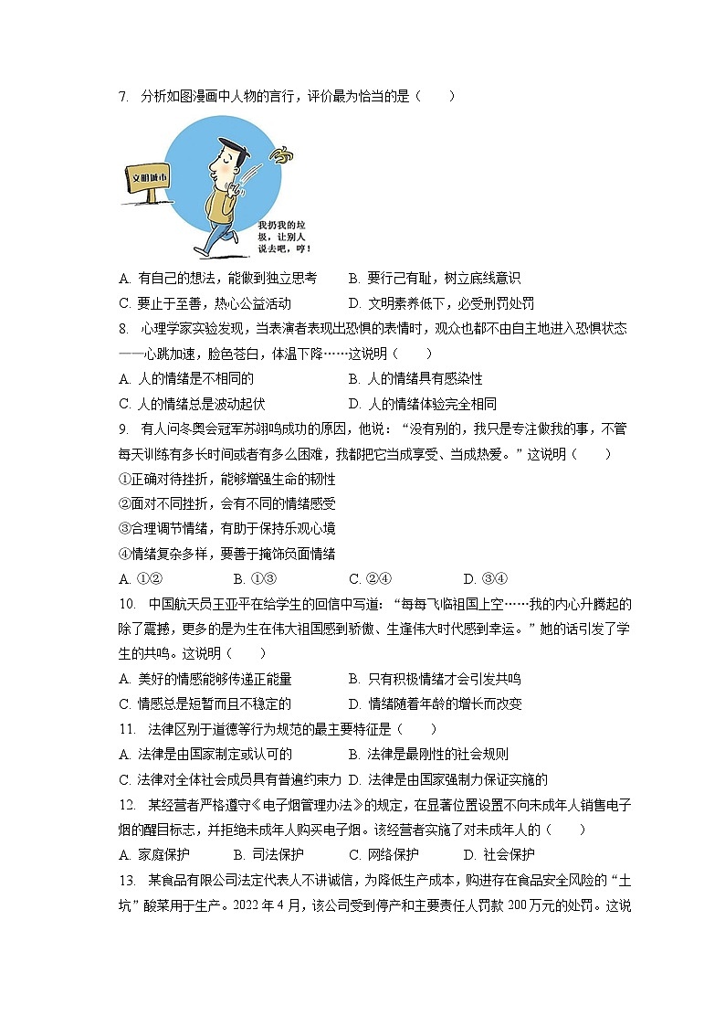 2023年天津市红桥区中考道德与法治一模试卷（含答案解析）第2页
