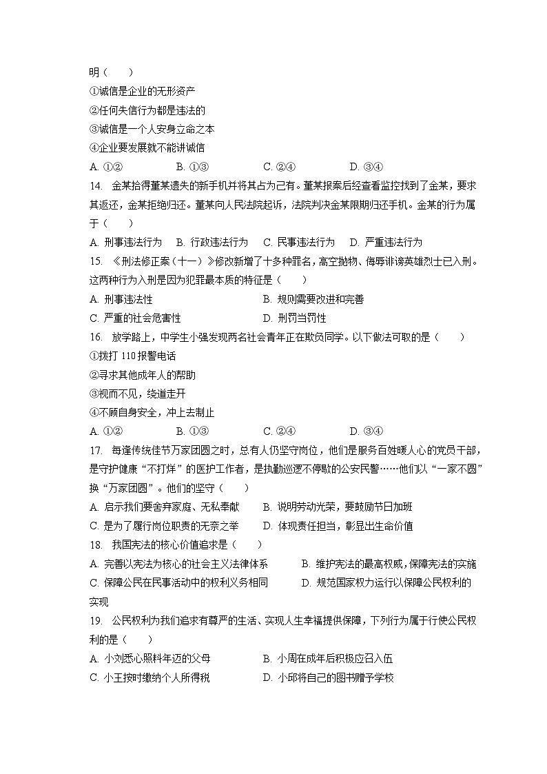 2023年天津市红桥区中考道德与法治一模试卷（含答案解析）第3页