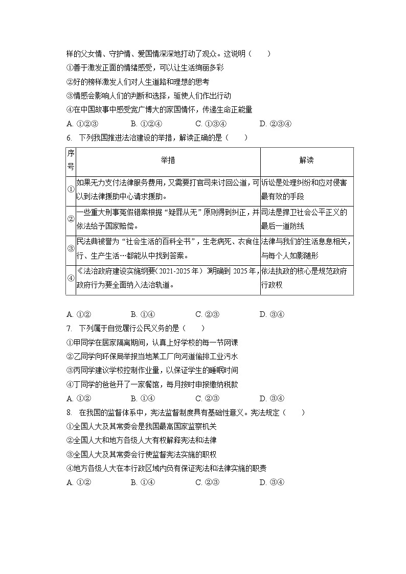 2023年北京四中中考道德与法治零模试卷（含答案解析）02