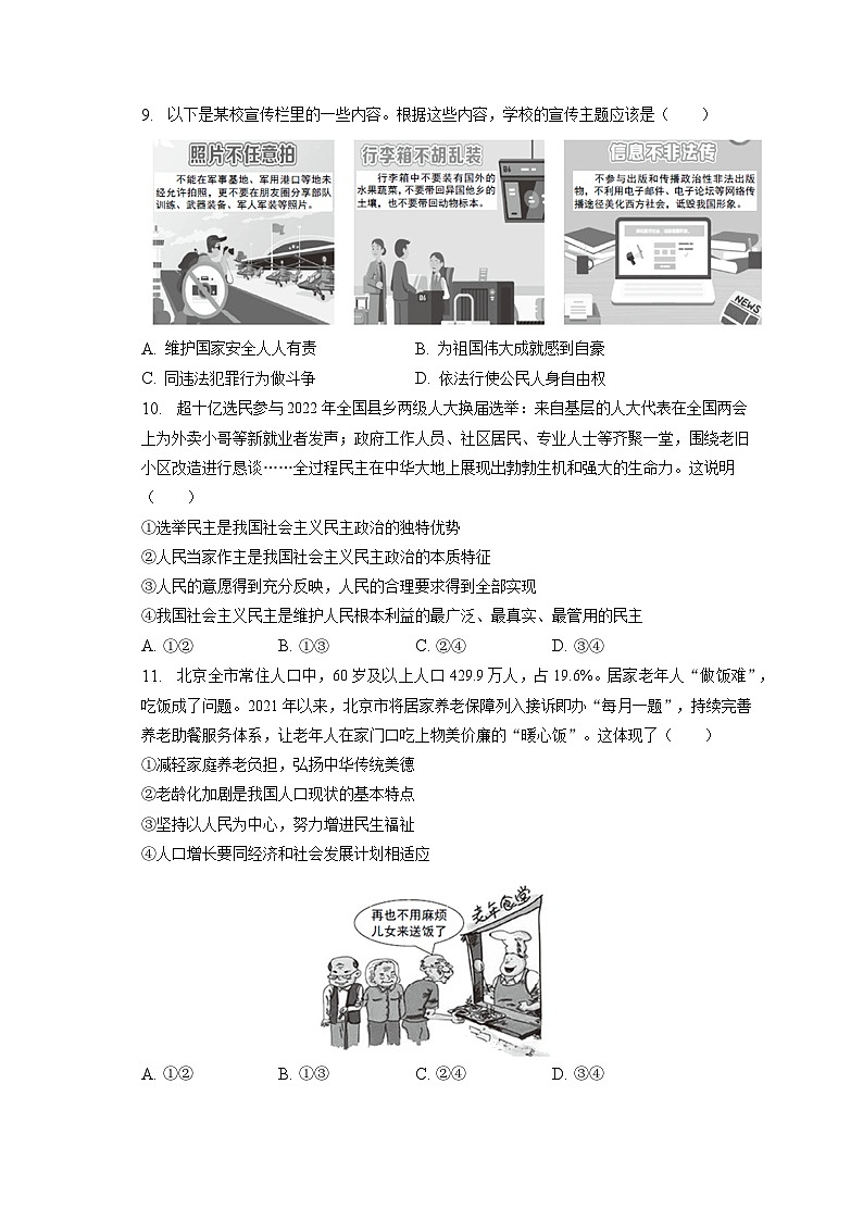 2023年北京四中中考道德与法治零模试卷（含答案解析）03