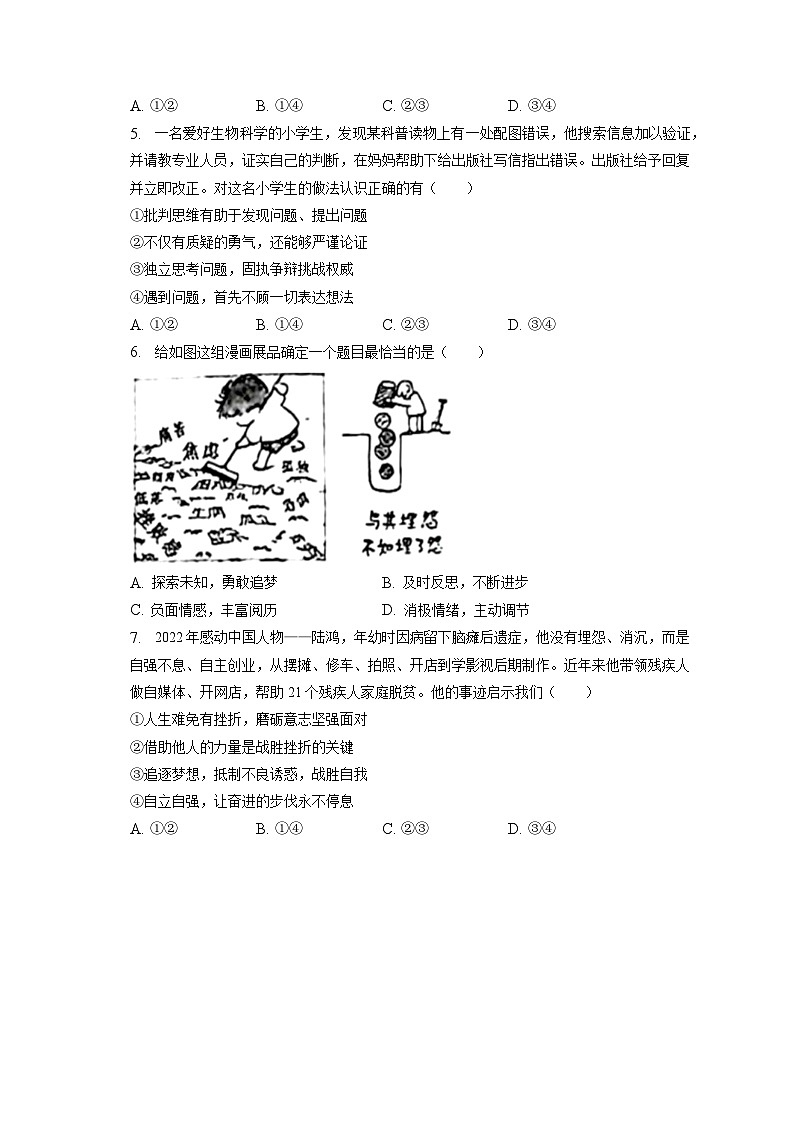 2023年北京市通州区中考道德与法治一模试卷（含答案解析）第2页