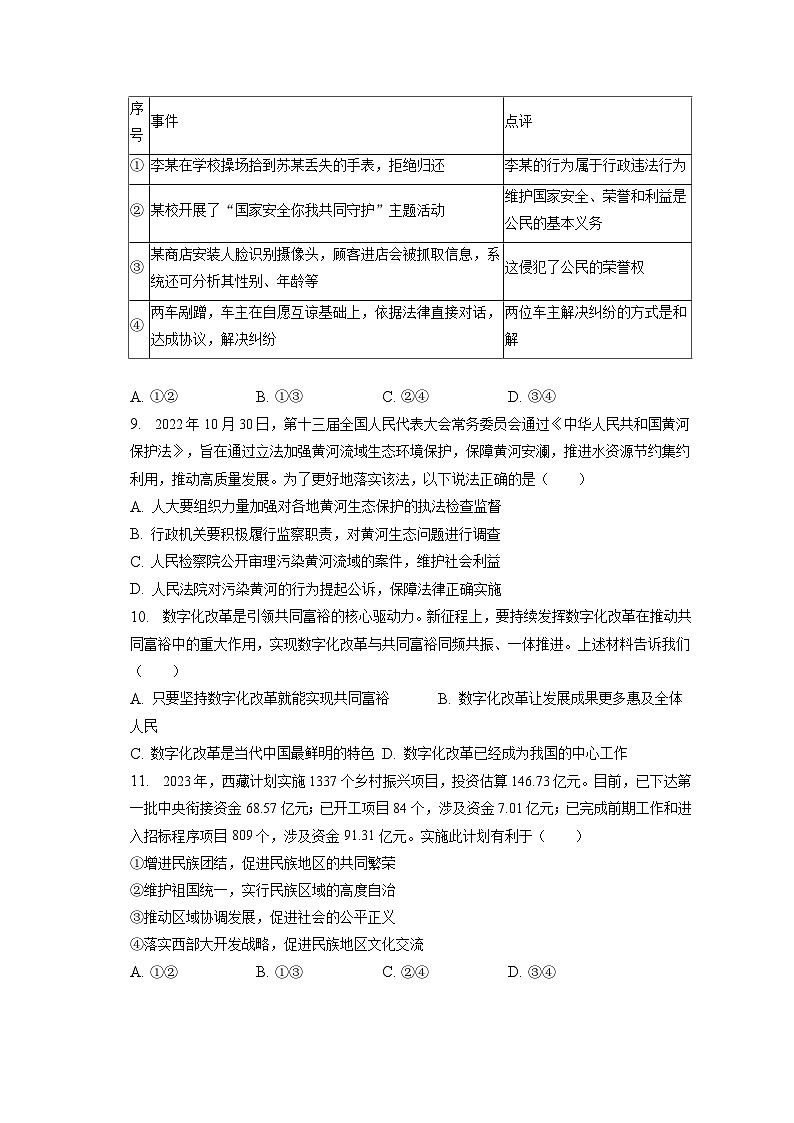 2023年北京市顺义区中考道德与法治一模试卷（含答案解析）03