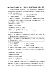 2023年北京市东城区初三（第1次）模拟考试道德与法治试卷（含答案解析）