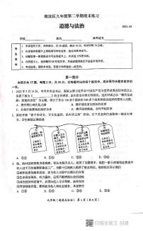 2023年北京市海淀区初三二模道法试卷及答案