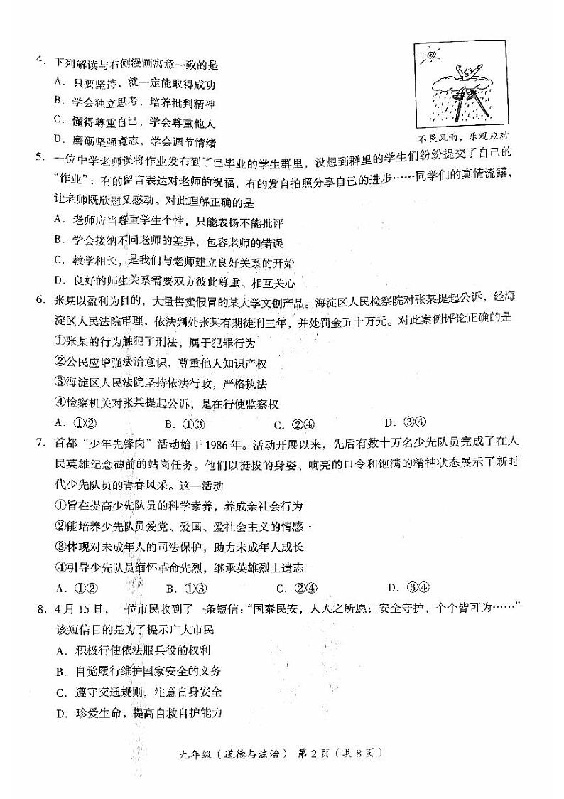 2023年北京海淀区初三二模道德与法治试卷含答案解析第2页
