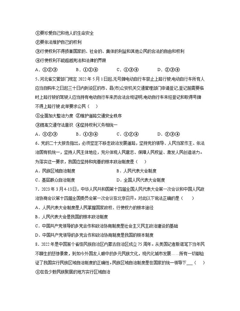 道德与法治2022-2023学年八年级下册期末全册综合检测模拟试题（含解析）第2页