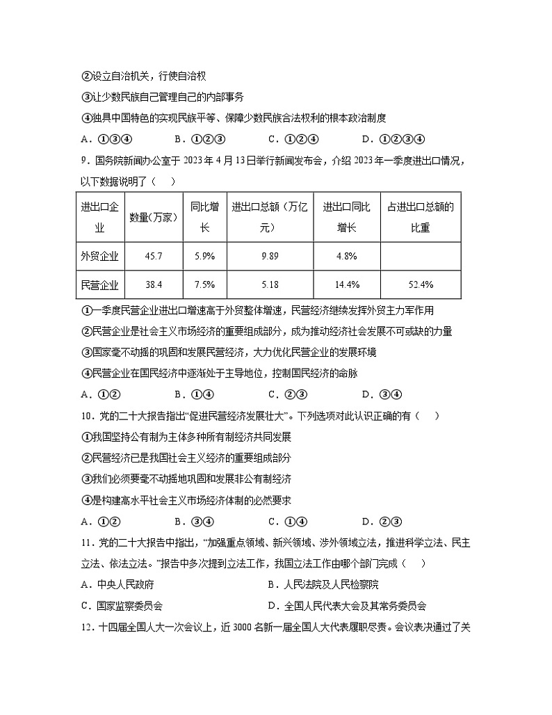道德与法治2022-2023学年八年级下册期末全册综合检测模拟试题（含解析）第3页