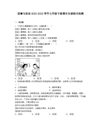 道德与法治2022-2023学年七年级下册期末全册综合检测模拟试题（含解析）