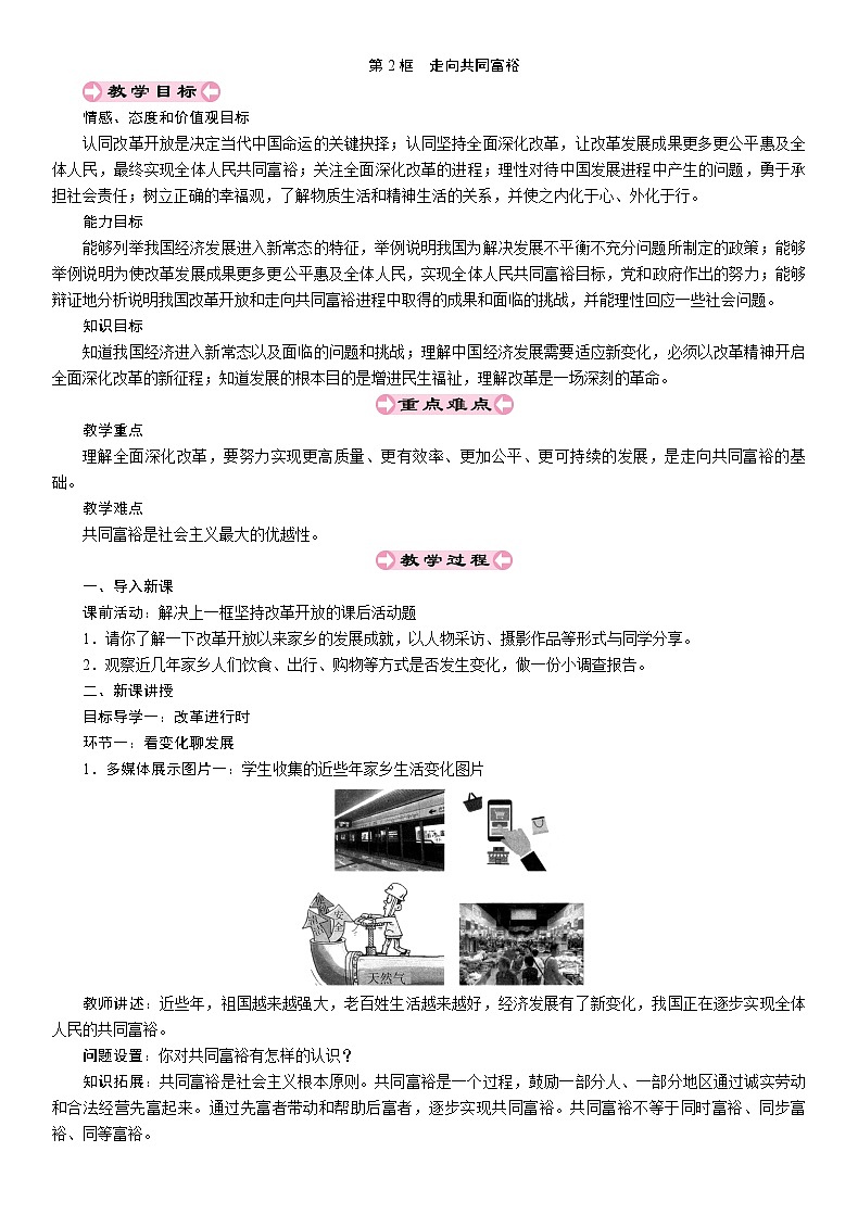 1.2《走向共同富裕》课件+教案+音视频素材01