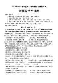 2023年广东省茂名市博雅中学中考第三次模拟考试道德与法治试卷（含答案）