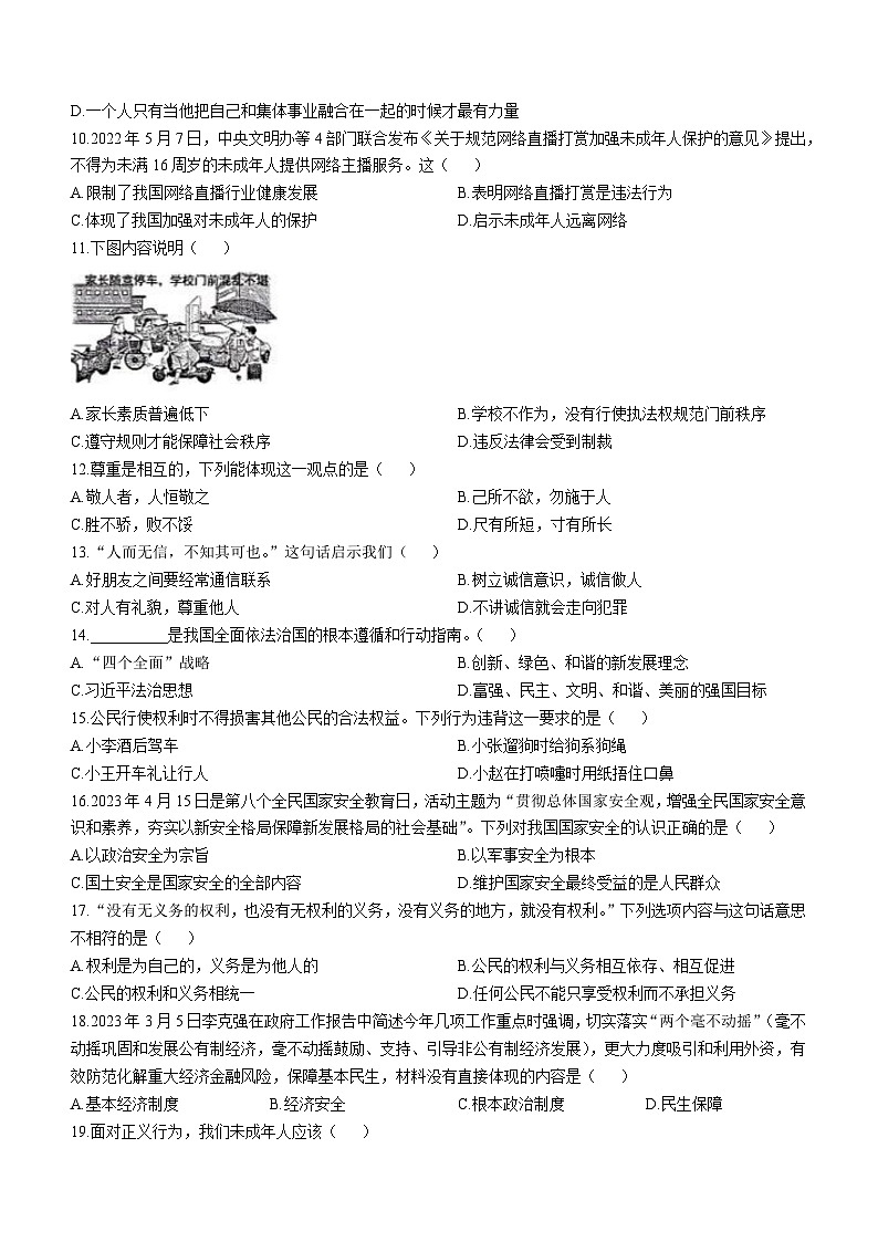2023年黑龙江省齐齐哈尔市建华区中考二模道德与法治试题（含答案）02