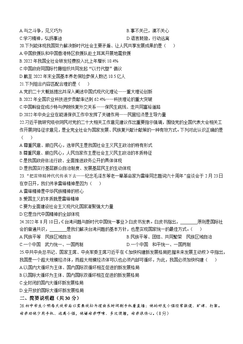 2023年黑龙江省齐齐哈尔市建华区中考二模道德与法治试题（含答案）03
