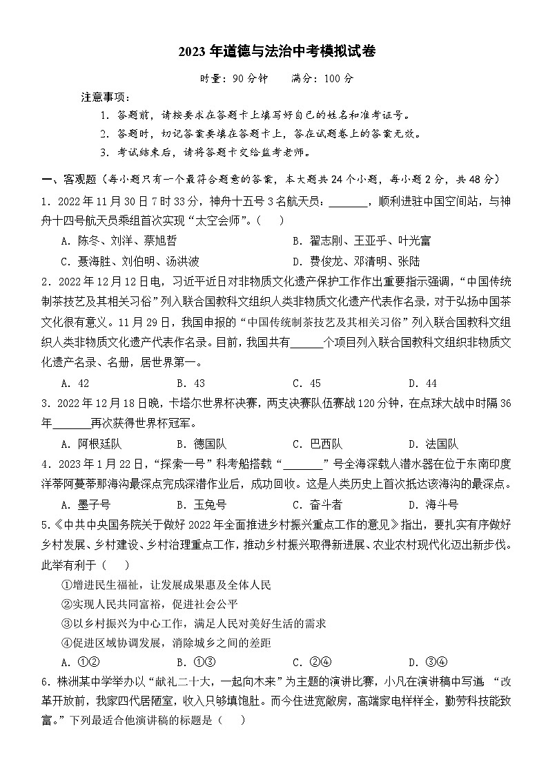 2023年湖南省株洲市荷塘区中考模拟道德与法治试题（含答案）01