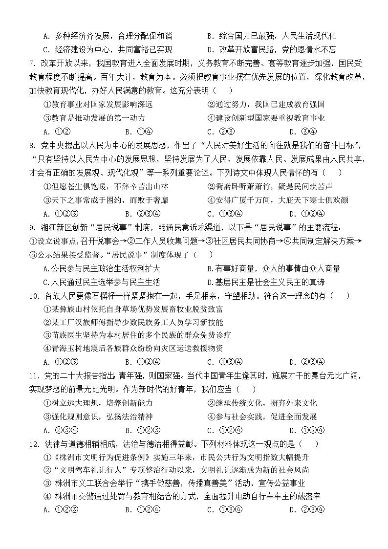 2023年湖南省株洲市荷塘区中考模拟道德与法治试题（含答案）02