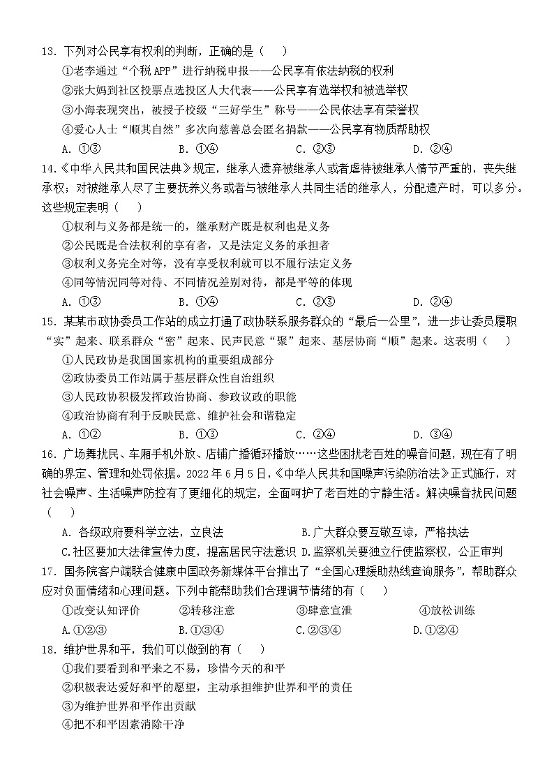 2023年湖南省株洲市荷塘区中考模拟道德与法治试题（含答案）03