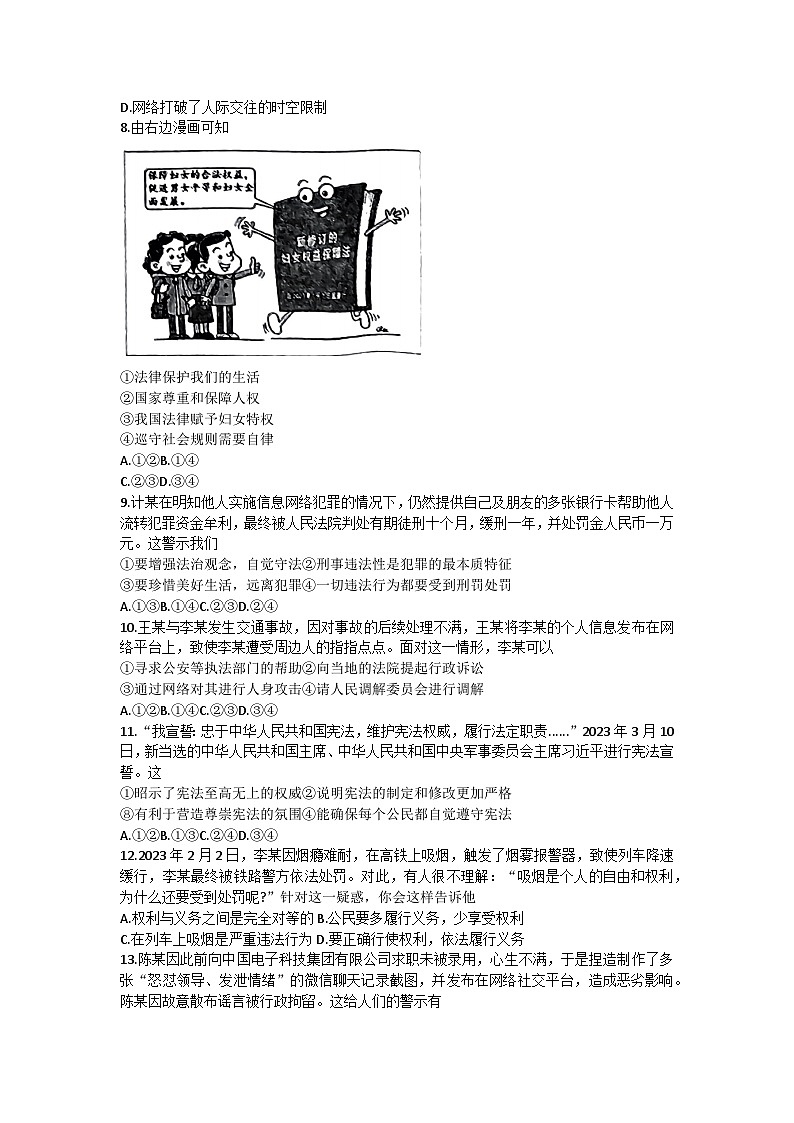 2023年江西省赣州市初中学业水平适应性考试综合道德与法治试题（含答案）02